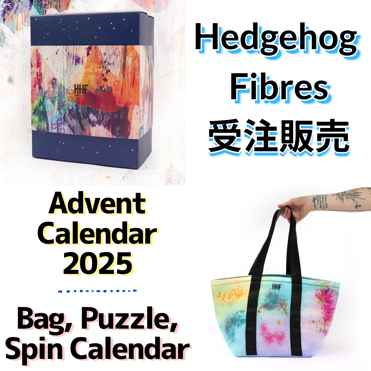 9/1〜16】Hedgehog Fibres受注販売！（アドベント、パズル